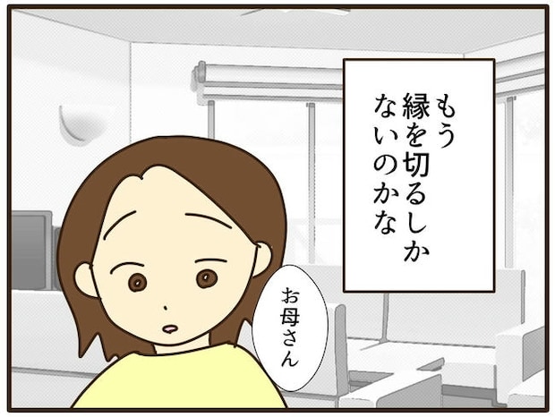 実母の浪費が怖すぎる／山野しらす