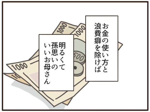 実母の浪費が怖すぎる／山野しらす