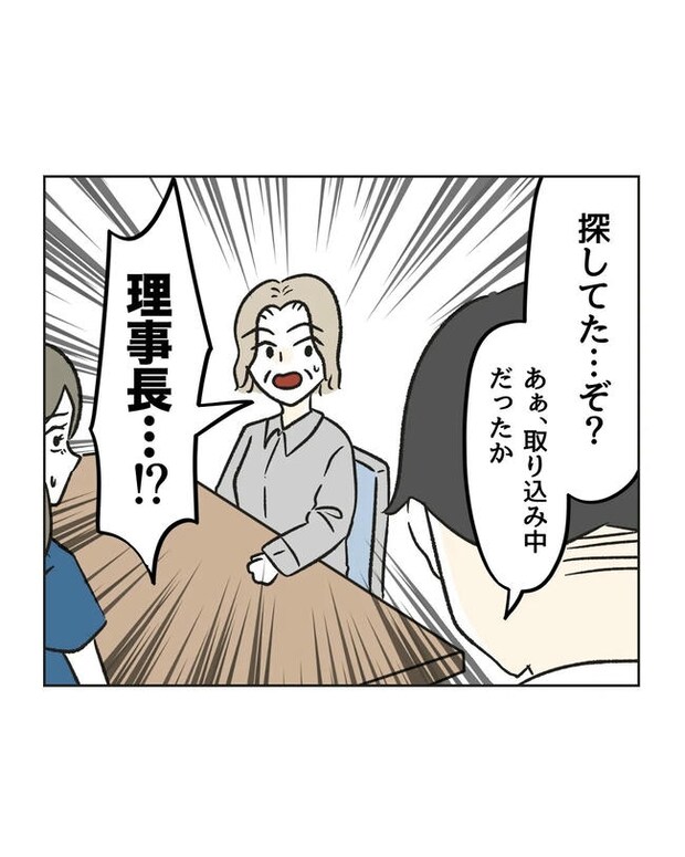 保護者にマウントする保育士/ミント