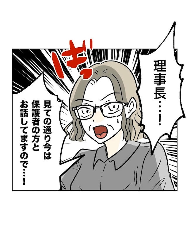 保護者にマウントする保育士/ミント