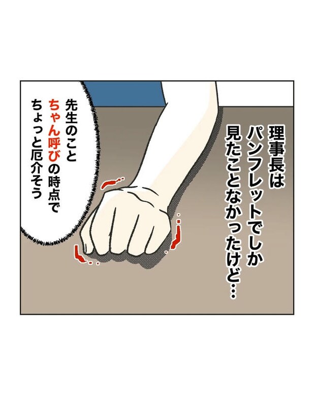 保護者にマウントする保育士/ミント