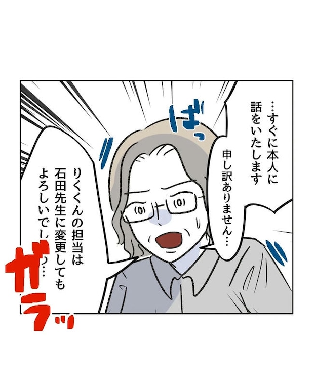 保護者にマウントする保育士/ミント