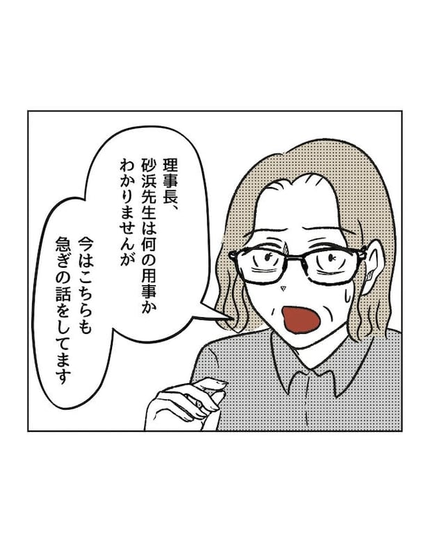 保護者にマウントする保育士/ミント
