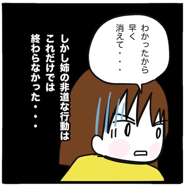 家族がバラバラになったのは誰のせい？／つきママ