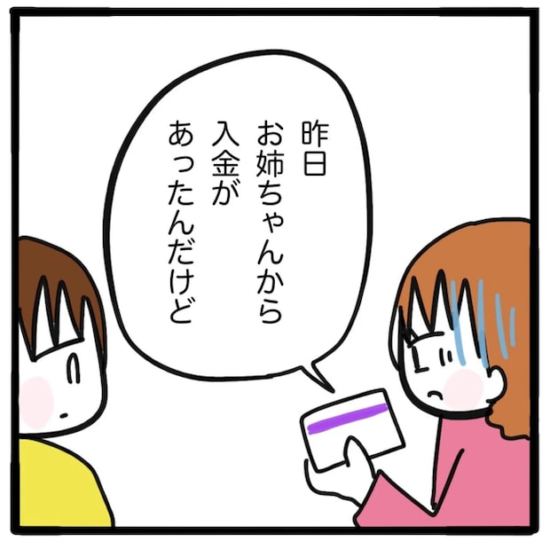 家族がバラバラになったのは誰のせい？／つきママ