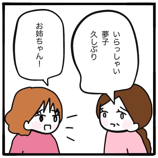 家族がバラバラになったのは誰のせい？／つきママ