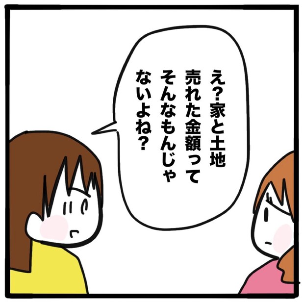 家族がバラバラになったのは誰のせい？／つきママ