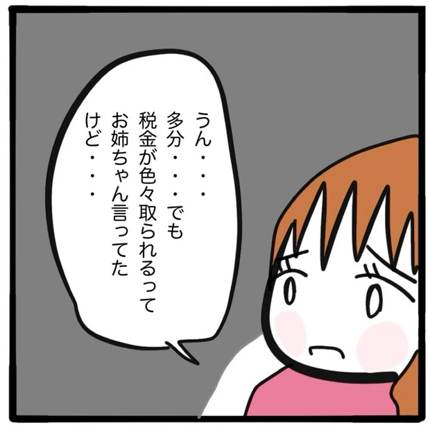 家族がバラバラになったのは誰のせい？／つきママ