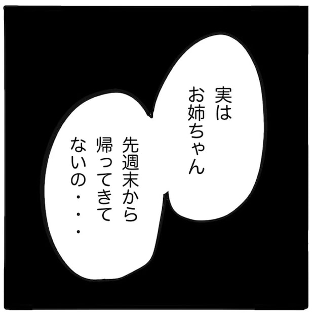 家族がバラバラになったのは誰のせい？／つきママ