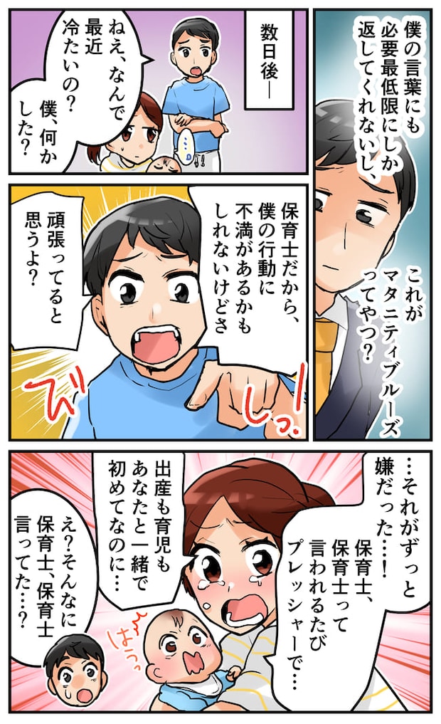 「なんか冷たくない？」出産して態度が変わった妻。その原因は夫にあった？