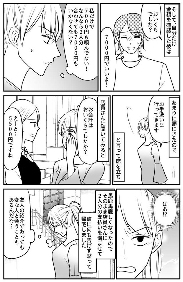 「7000円でいいよ」え、おかしくない？伝票を必死に隠す彼…店員にこっそり金額を聞いたら！？