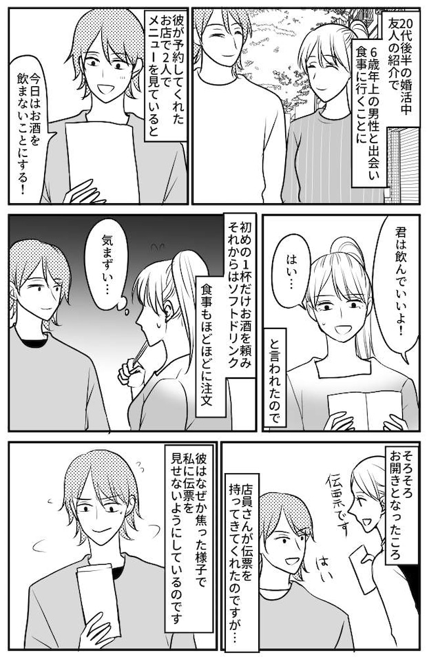 「7000円でいいよ」え、おかしくない？伝票を必死に隠す彼…店員にこっそり金額を聞いたら！？