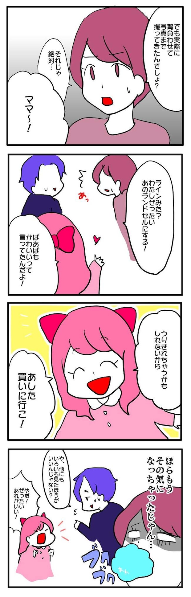 ラン活の悲劇2-8