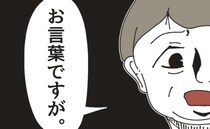 「お言葉ですが」クレーマーと直接対決→罵倒され怯える私を庇い、店長が反撃！？＜カスハラトラブル＞