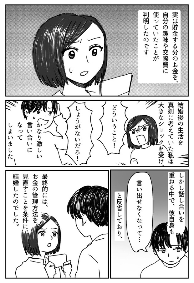 「えっ、残高が…」2人で貯めていた結婚資金が激減！？彼を問い詰めて発覚したまさかの裏切り