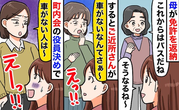 「そんな老後、嫌だわ」母が免許返納したと知ったご近所さん→車社会の地方暮らしで突きつけられた悲劇