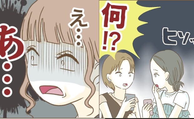 罠にかかった偽インフルエンサー「なぜここに？」職場でピンチ＜インフルエンサー気取りママ友を成敗＞