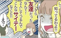 「サイテー！」悪事を棚に上げるママ友！嘘がバレたワケは？ ＜インフルエンサー気取りママ友を成敗＞