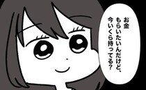 産後、実家へ里帰りすると母「お金いくら持ってる？」まさかの金銭要求に絶句＜母の愛は有料でした＞
