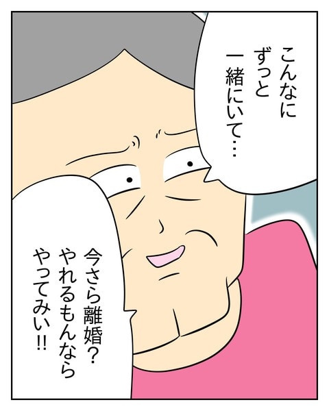 ヤバい目で見てくる義父／じむ