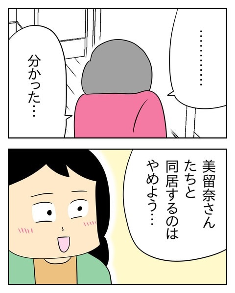 ヤバい目で見てくる義父／じむ