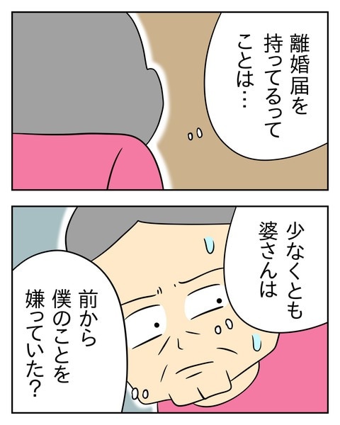 ヤバい目で見てくる義父／じむ