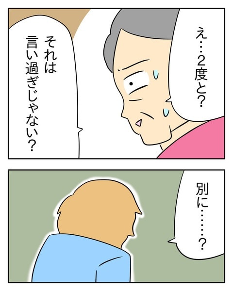 ヤバい目で見てくる義父／じむ