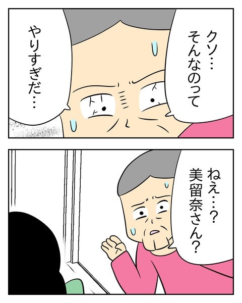 ヤバい目で見てくる義父／じむ