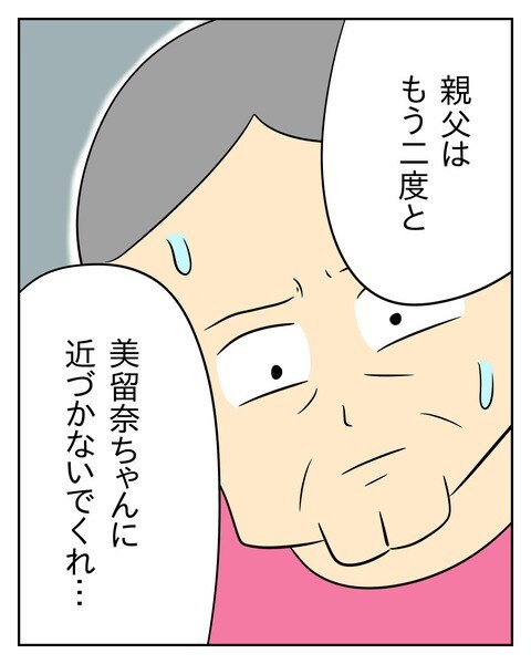 ヤバい目で見てくる義父／じむ