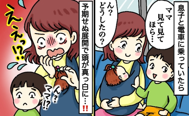 「ママ見て」電車で移動中、子どもが男性を見てまさかの発言！恥ずかしくて思わずうつむいてしまった話