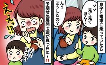 「ママ見て」電車で移動中、子どもが男性を見てまさかの発言！恥ずかしくて思わずうつむいてしまった話