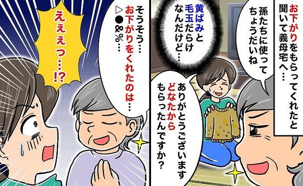 「お下がりをもらったの」黄ばみと毛玉だらけで正直困惑…→恐る恐る誰がくれたのか義母に尋ねると!?