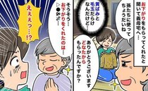 「お下がりをもらったの」黄ばみと毛玉だらけで正直困惑…→恐る恐る誰がくれたのか義母に尋ねると！？