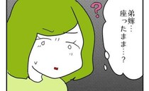 「座ったまま？」お盆で実家に帰省→弟嫁のお客然とした姿に「私が古い？」モヤモヤが止まらない姉は…