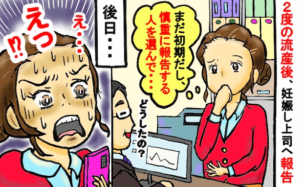 「どうしよう!」上司に送るはずが、同僚にメッセージ誤送信!→初期なのに妊娠を知られてしまった私は