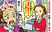 「どうしよう！」上司に送るはずが、同僚にメッセージ誤送信！→初期なのに妊娠を知られてしまった私は