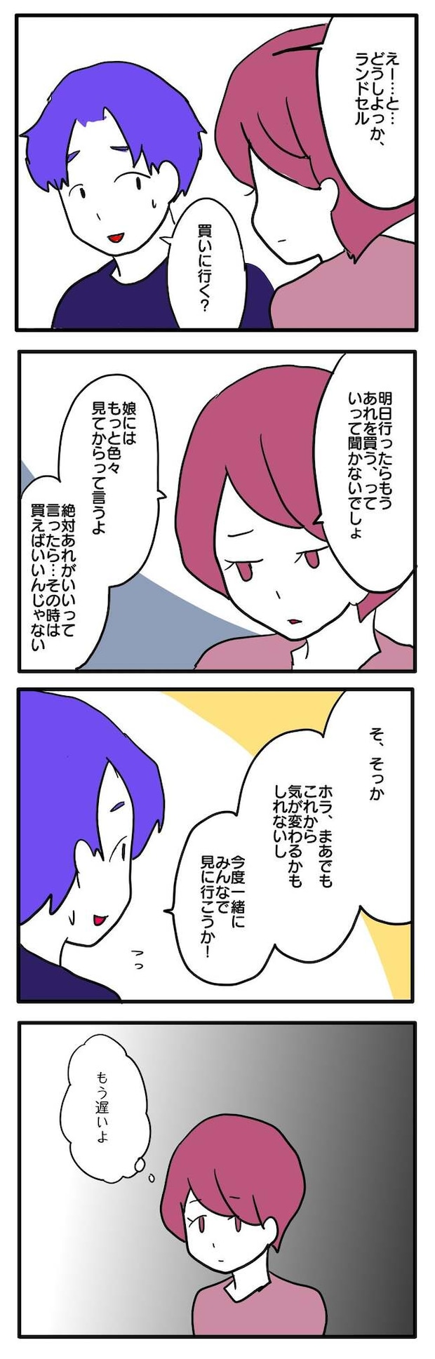 ラン活の悲劇3-1