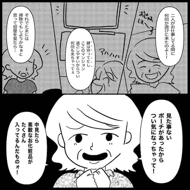 義母が嫌い23