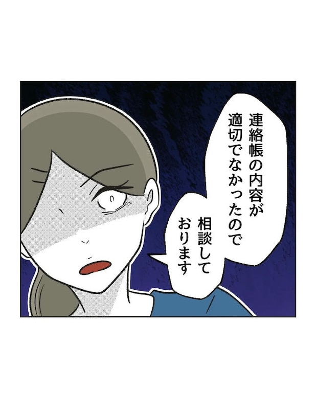 保護者にマウントする保育士/ミント