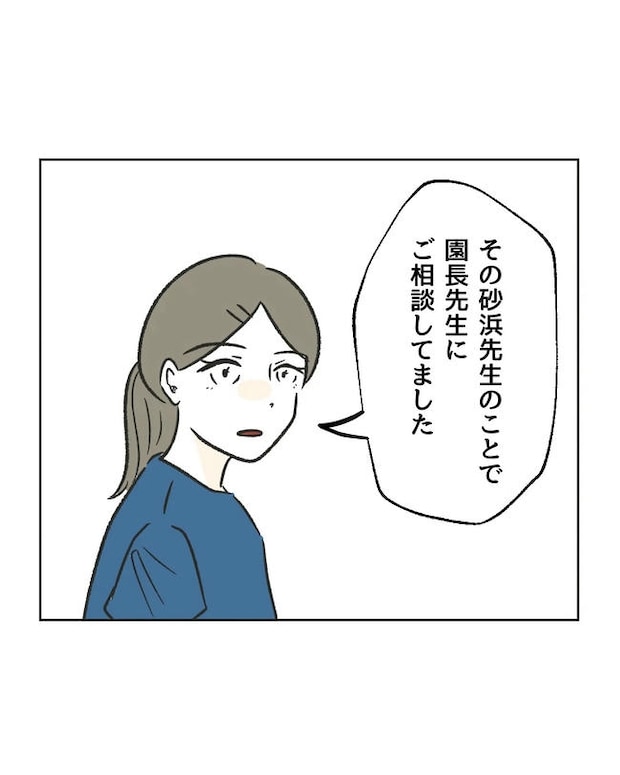 保護者にマウントする保育士/ミント