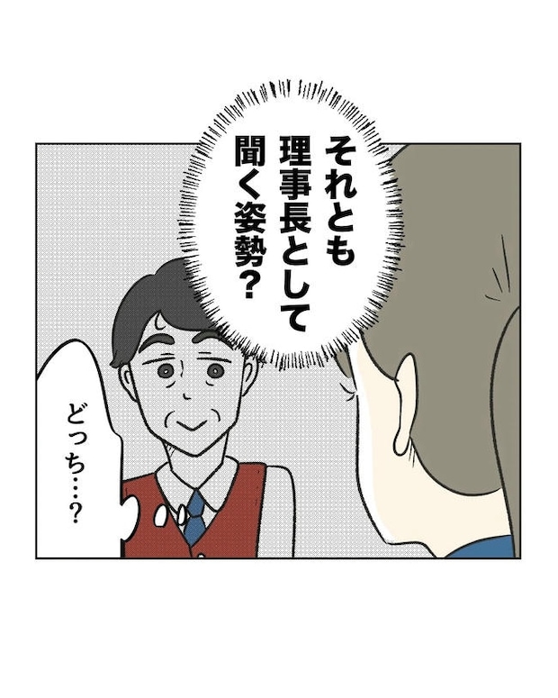保護者にマウントする保育士/ミント