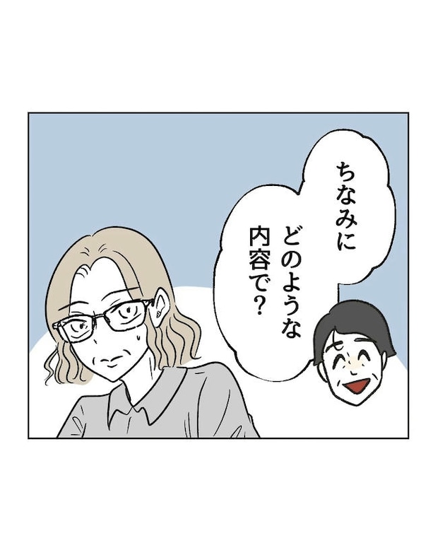 保護者にマウントする保育士/ミント