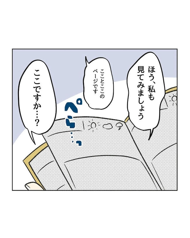 保護者にマウントする保育士/ミント