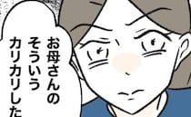 園理事長「ママがカリカリすると…」保育士の嫌がらせを相談すると親のせいに→続けた言葉に凍ったワケ