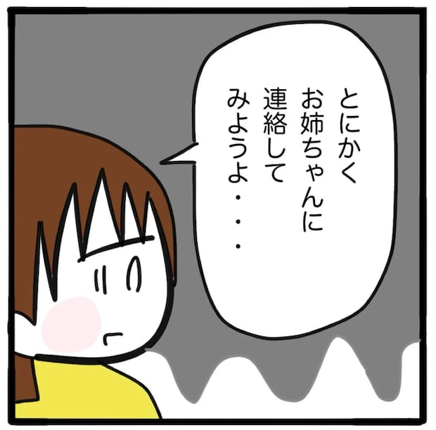 家族がバラバラになったのは誰のせい?/つきママ