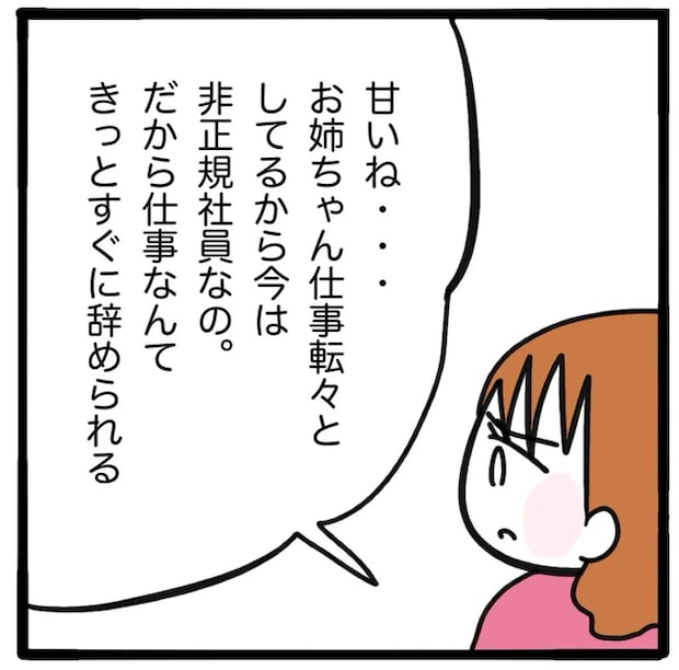 家族がバラバラになったのは誰のせい?/つきママ