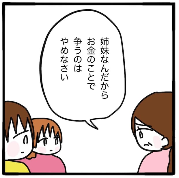家族がバラバラになったのは誰のせい?/つきママ