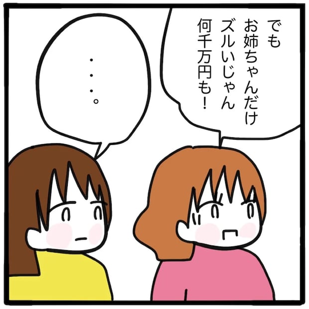 家族がバラバラになったのは誰のせい?/つきママ