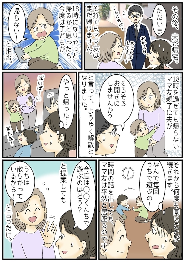 もういい加減帰って!時間感覚が合わないママ友へ