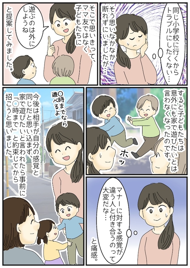 もういい加減帰って!時間感覚が合わないママ友へ